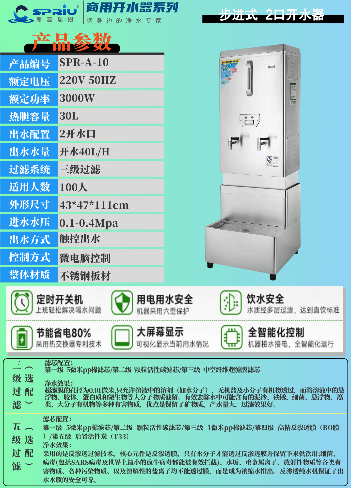 斯普瑞恩开水器饮水机厂家
